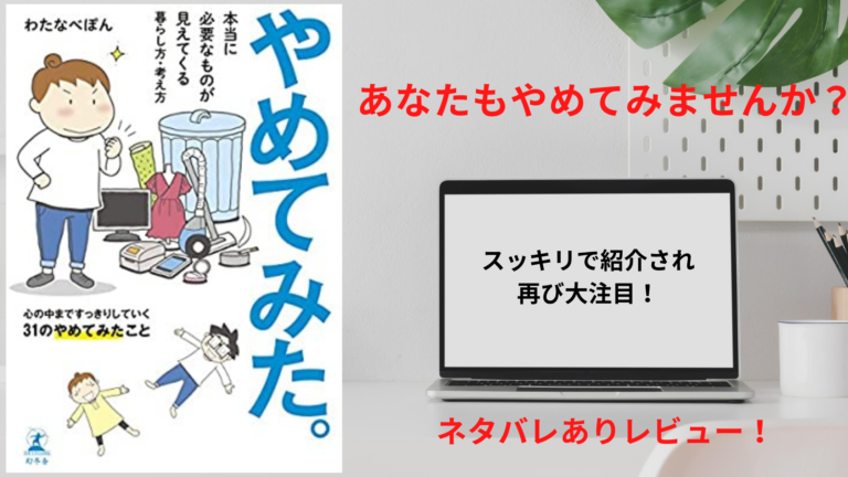 やめてみた わたなべぽん漫画エッセイをネタバレ口コミレビュー 無料立ち読みも