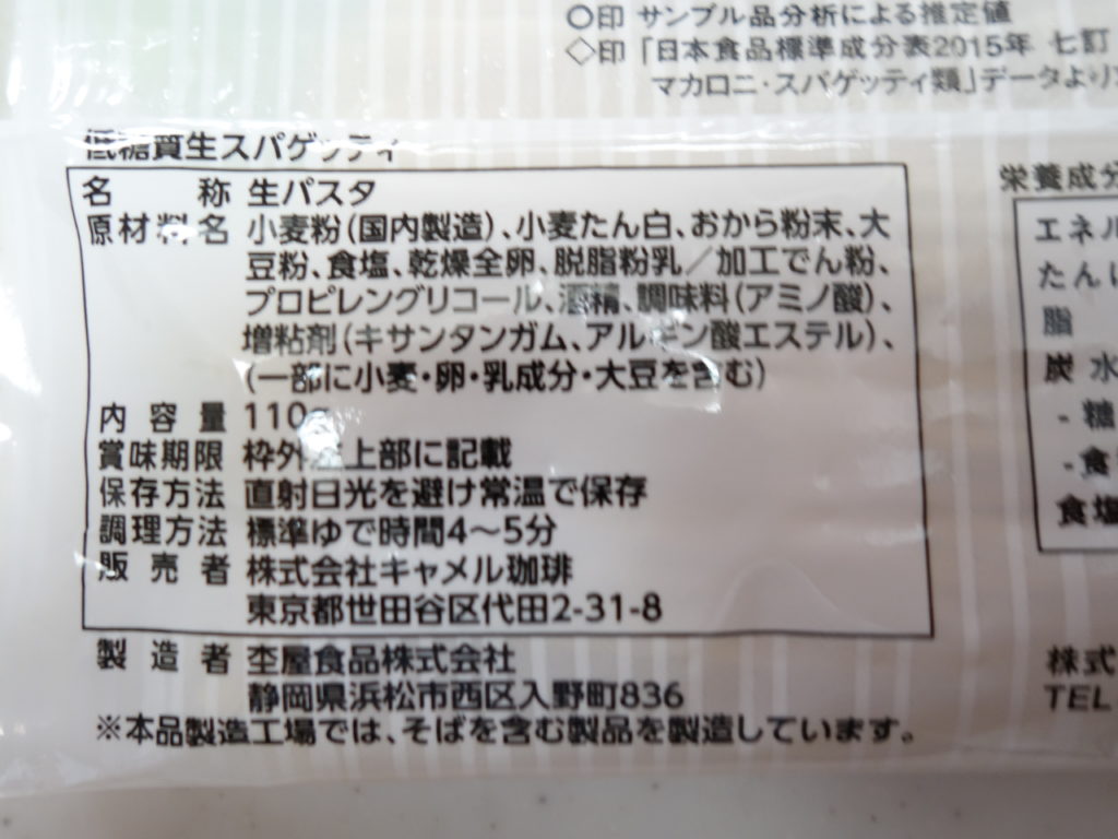 カルディ】低糖質生スパゲッティを食べてみた！注意すべきは茹で加減！