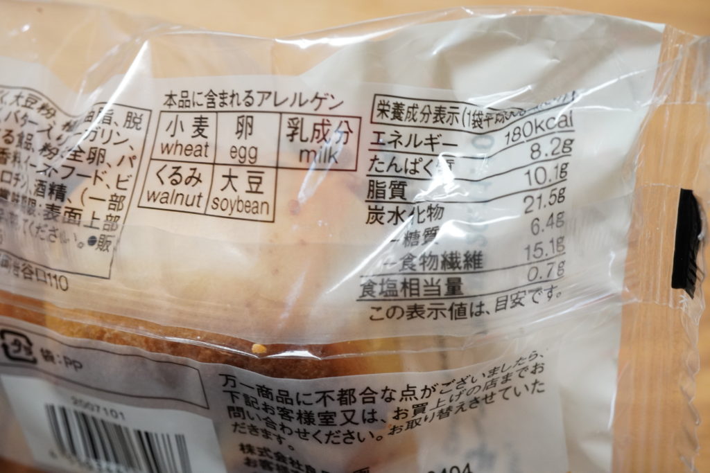 【新発売】無印良品から糖質10g以下のパン７種類を食べ比べしてみた【口コミ】
