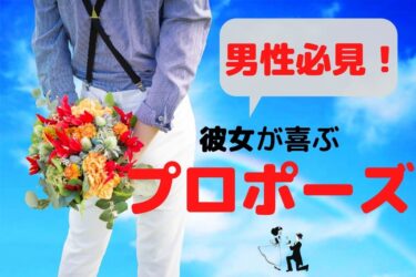 責任重大 30代女性と付き合うなら結婚前提じゃないとダメ