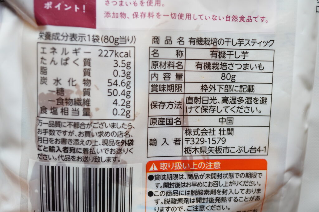 ナチュラルローソンの干し芋 こだわるなら芋も国産にしてほしかったな